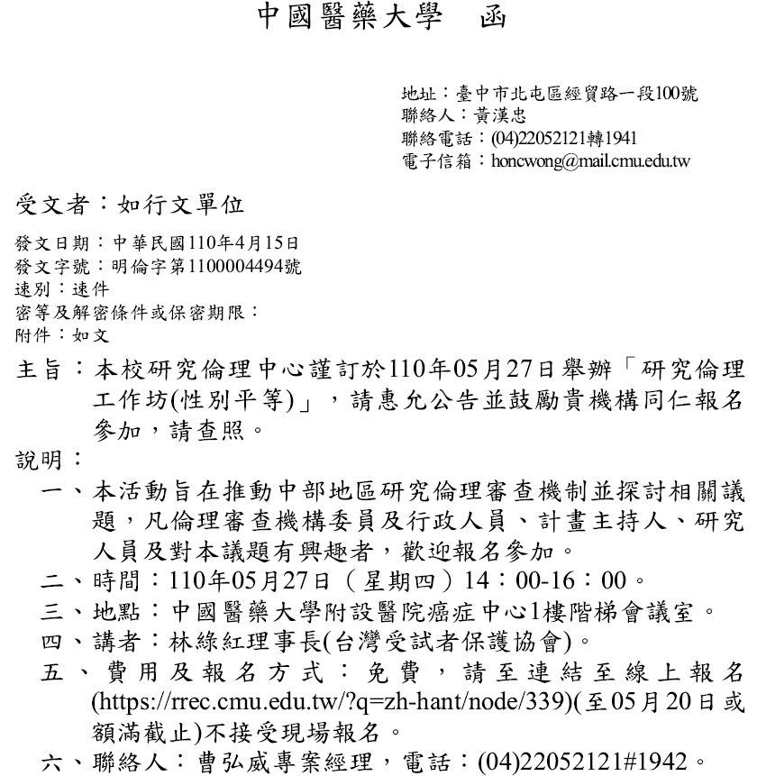 1100415中國醫藥大學研倫