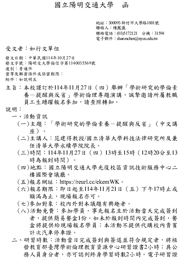 1141027陽明交大_學倫1