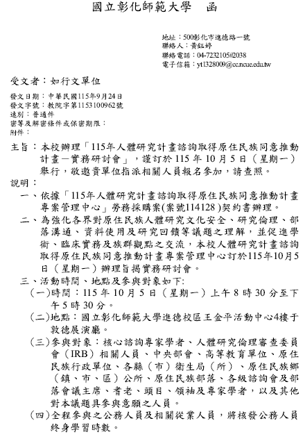 1150924彰師大1