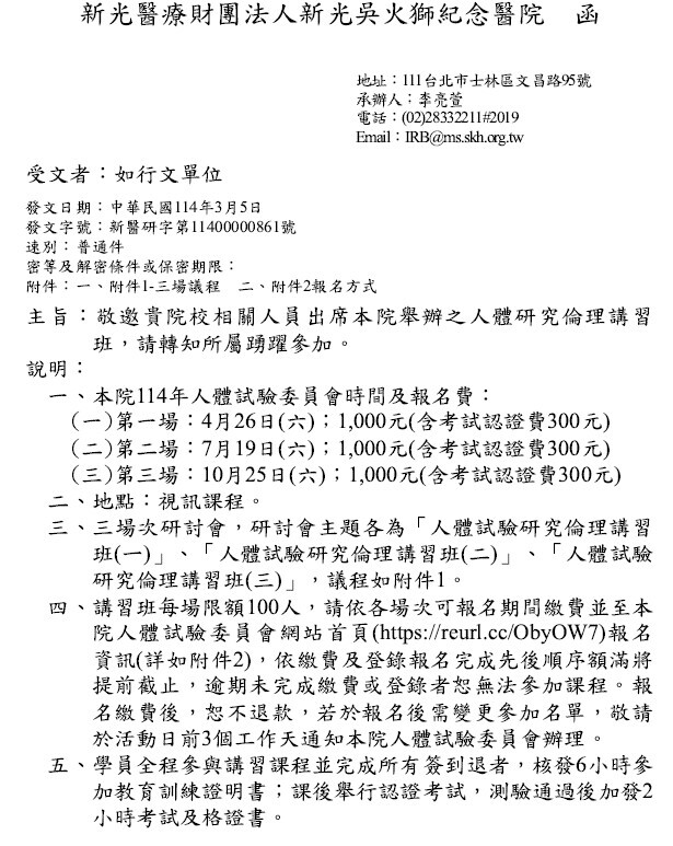 1140305新光醫院