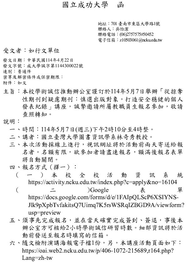 1140422成功大學學倫倫