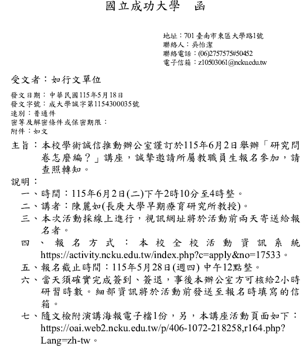 1150518成功大學