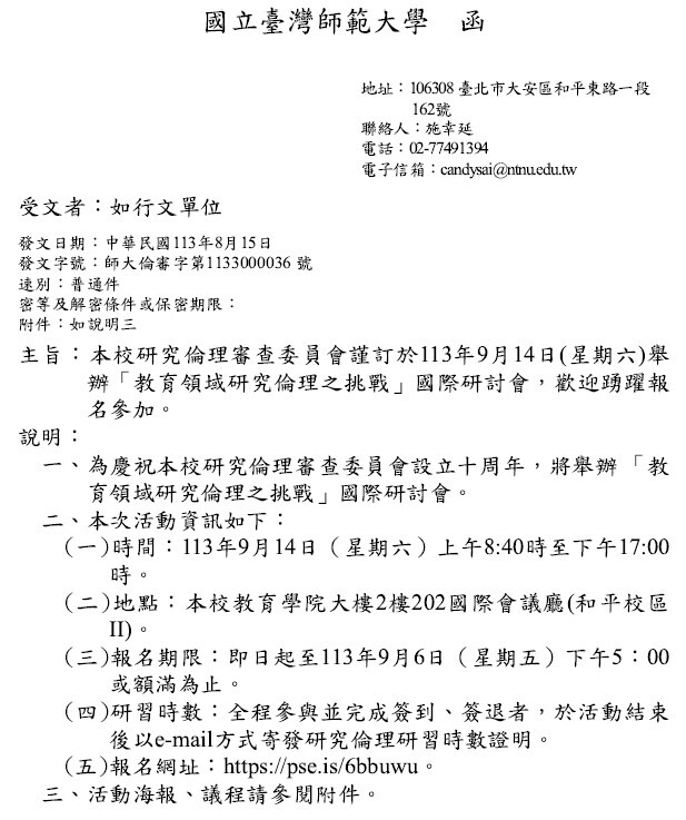 1130815臺灣師範大學