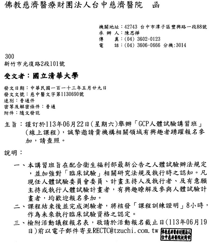 1130529台中慈濟醫院