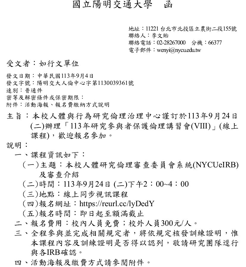 1130904陽明交大