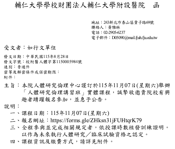 1150828輔仁大學