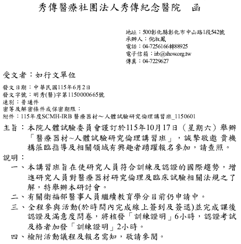 1150602秀傳紀念醫院