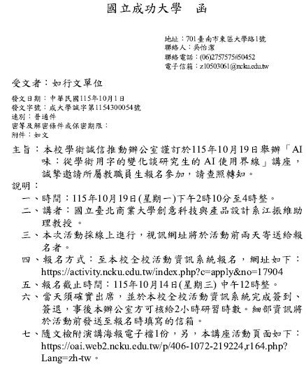 1151001成功大學_學倫