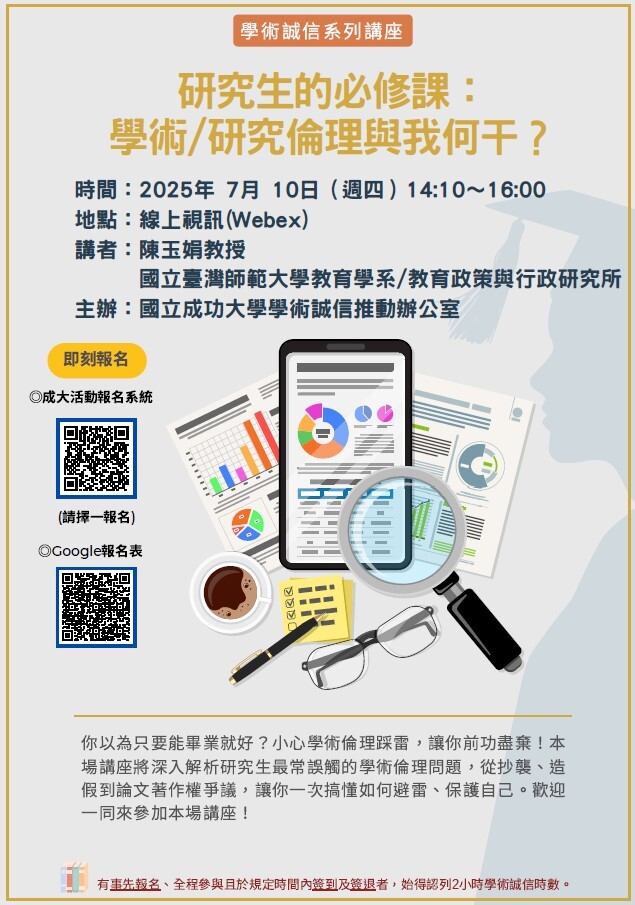 1140617成功大學_學倫