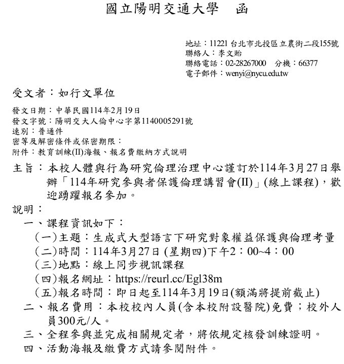 1140219陽明交大