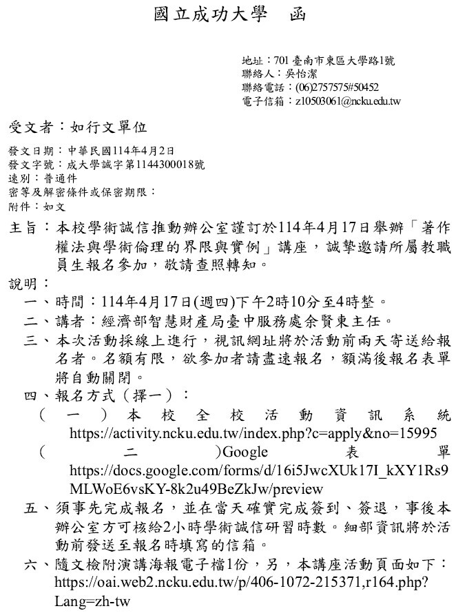 1140402成大_學倫
