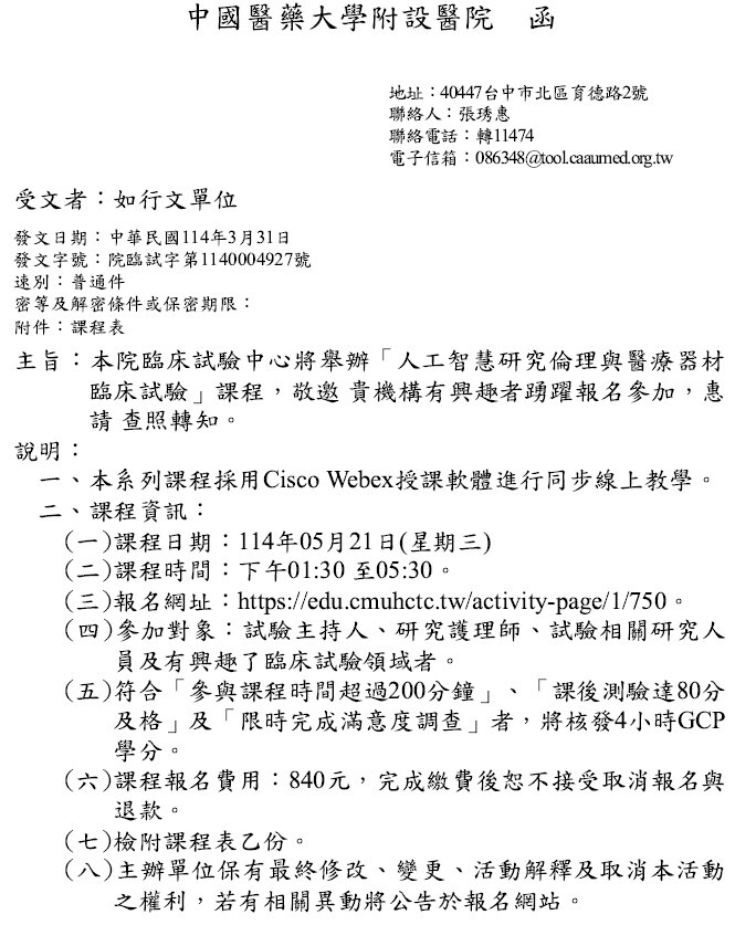 1140331中國附醫