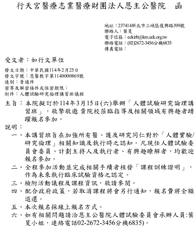 1140225恩主公醫院