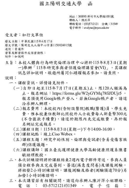 1150617陽明交大1