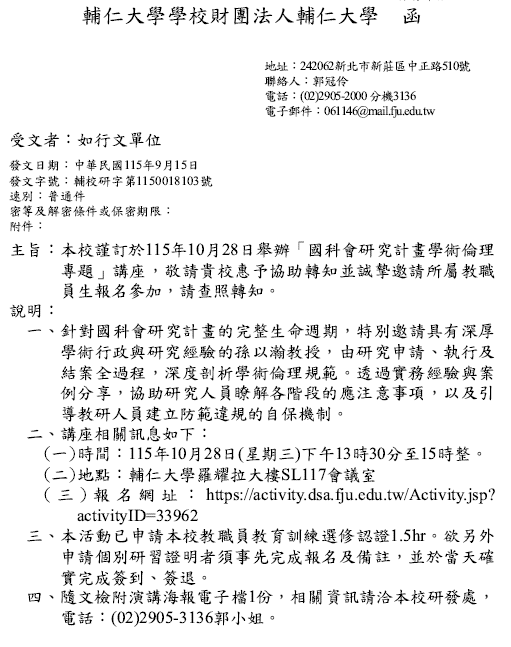 1150915輔仁大學_學倫