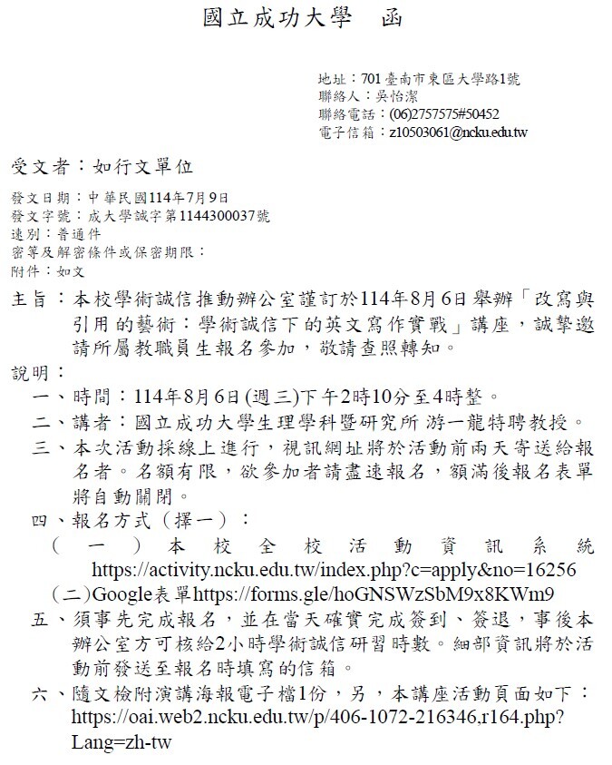 1140709成功大學_學倫