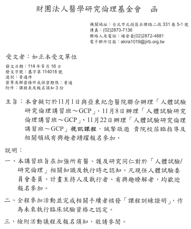 1140926醫學研究倫理基金會