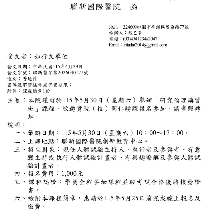 1150429聯新國際