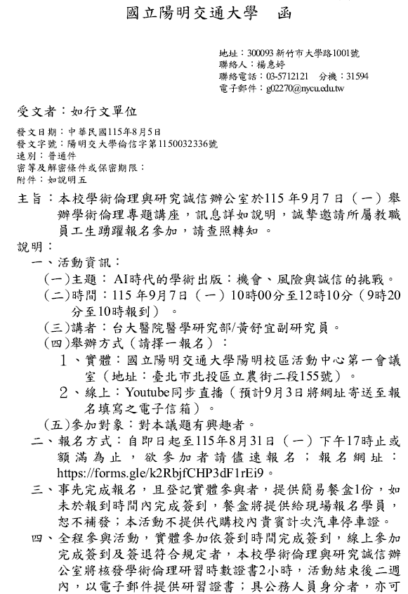 1150805陽明交大1_學倫