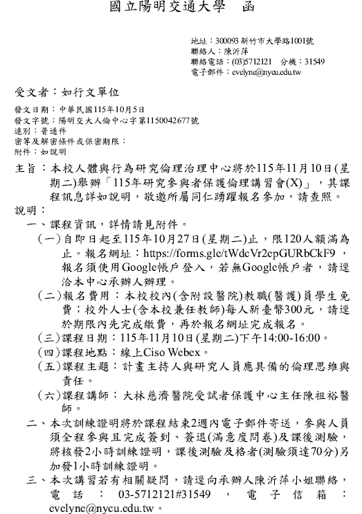 1151005陽明交大(X)