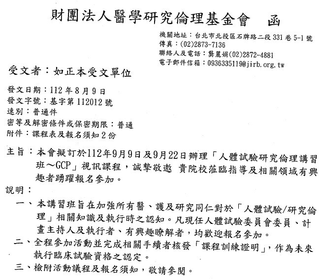 1120809醫學研究倫理基金會