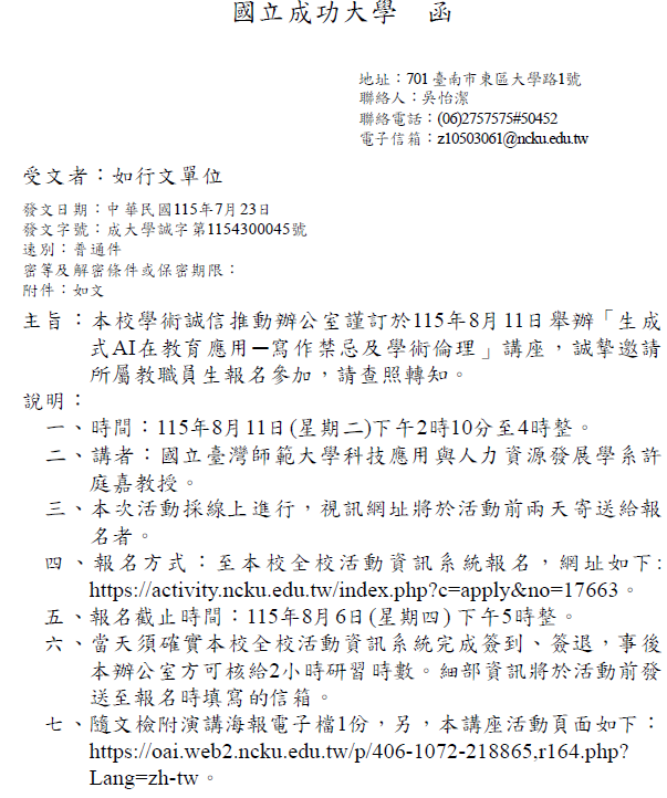 1150723成功大學_學倫