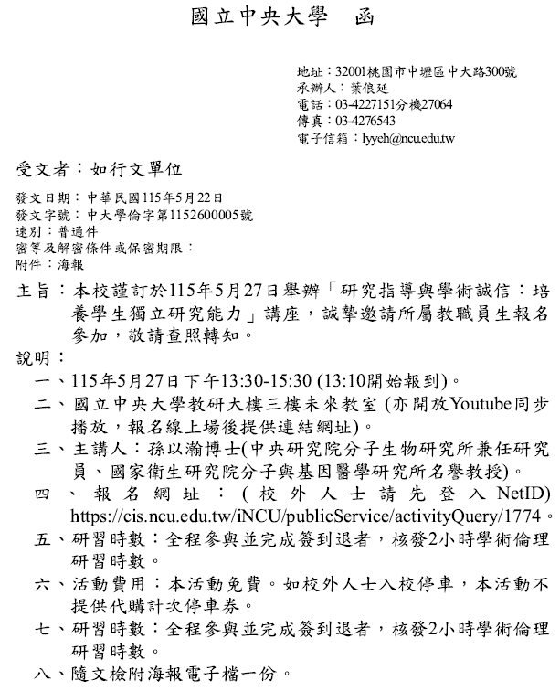 1150522中央大學_學倫