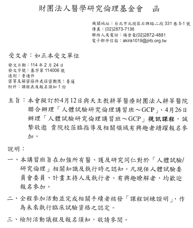 1140224醫學研究倫理基金會