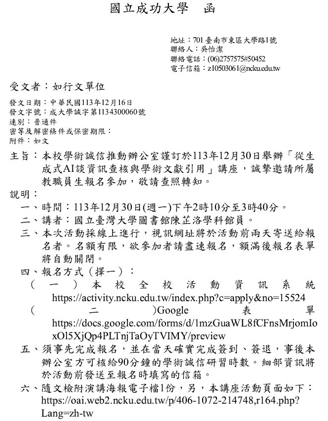 1131230成功大學_學倫