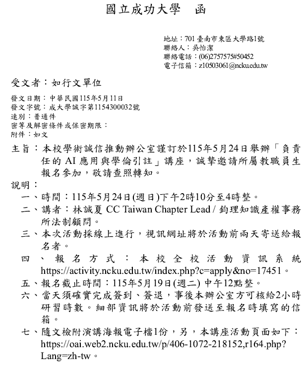 1150511成功大學_學倫