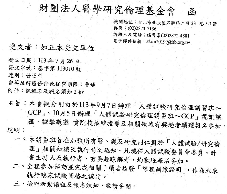 1130726醫學研究倫理基金會