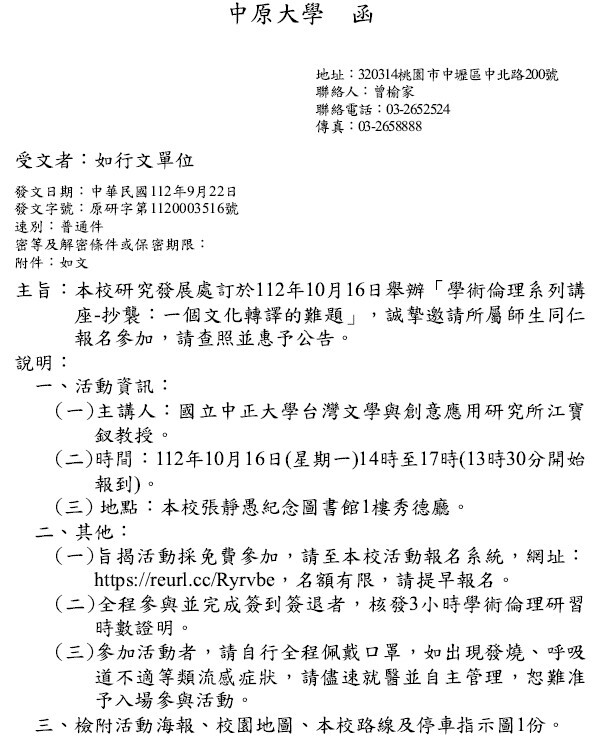 1120922中原大學_學倫
