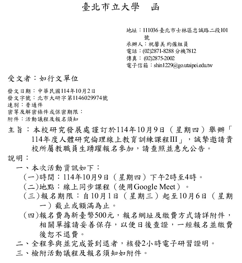 1141002臺北市立大學