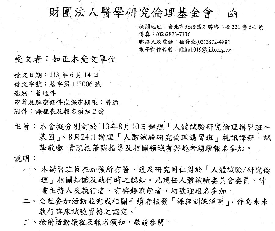 1130614醫學研究倫理基金會