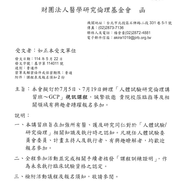 1140522醫學研究倫理基金會