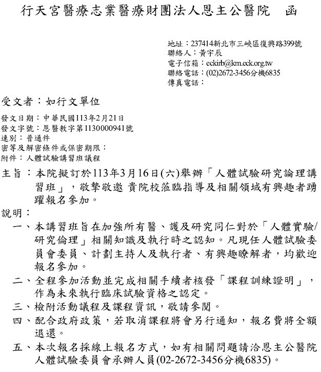 1130221恩主公醫院