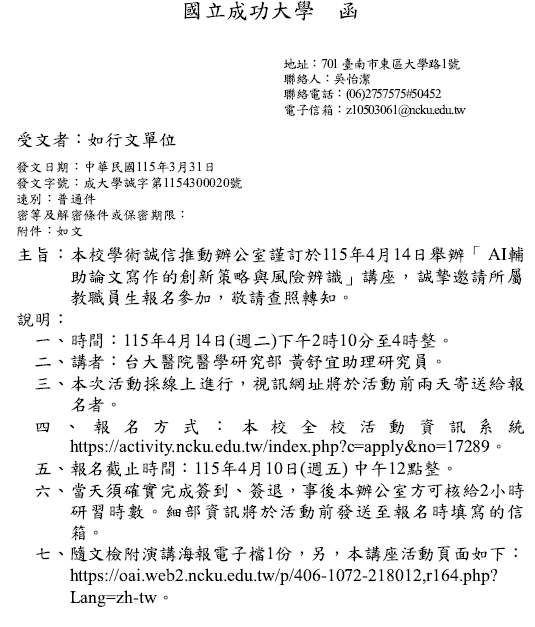 1150331成功大學_學倫