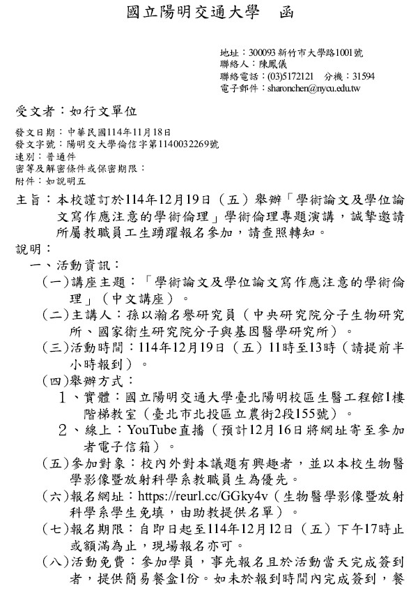 1141118陽明交大_學倫-1