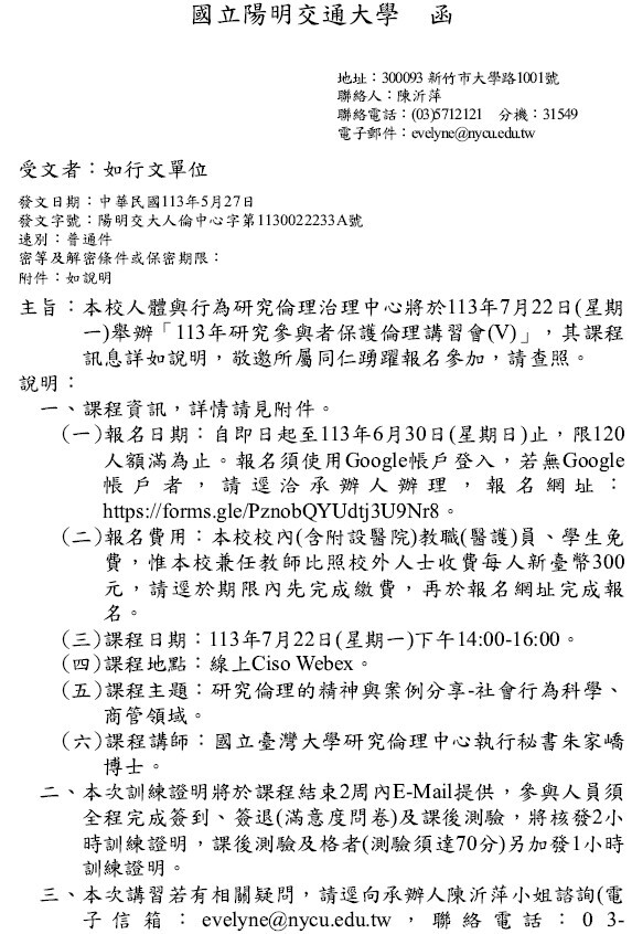 1130527陽明交大