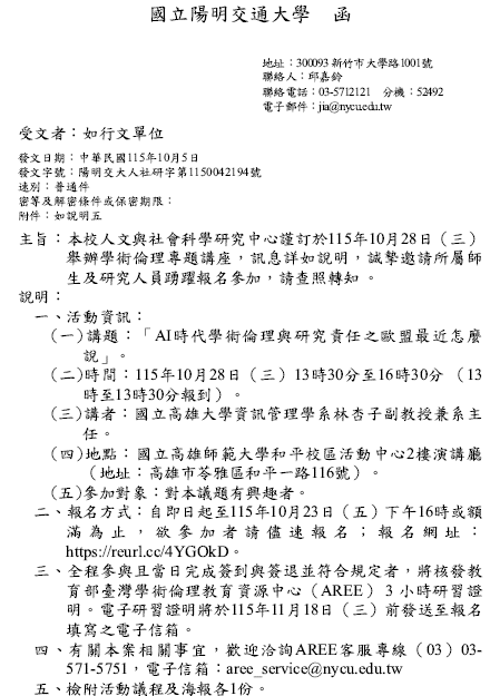 1151005陽明交大_學倫