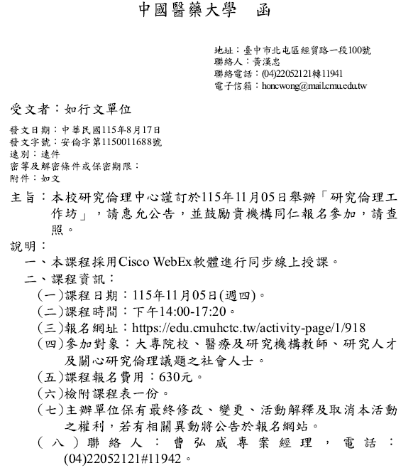 1150817中國醫藥大學