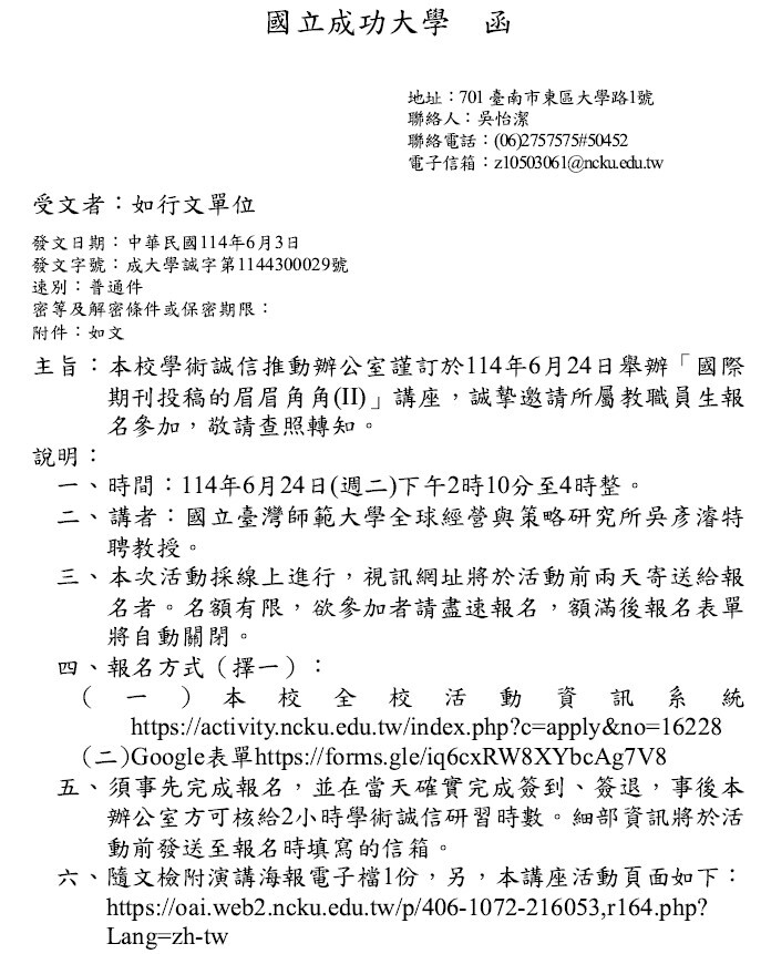 1140603成功大學_學倫