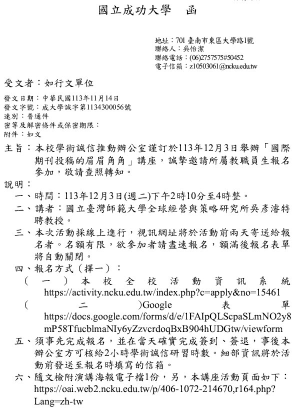 1131114成功大學_學倫