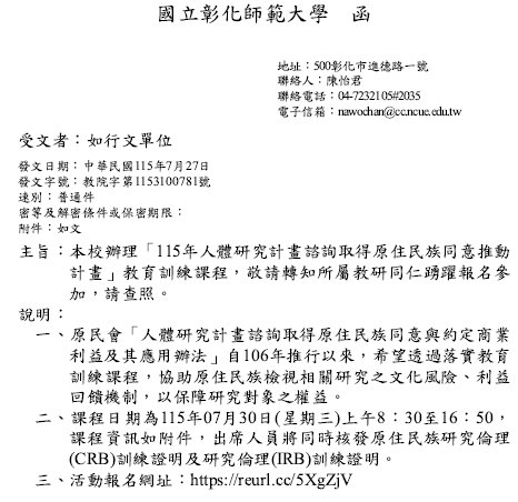 1150727彰師大