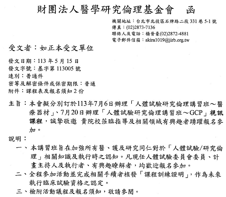 1130515醫學研究倫理基金會