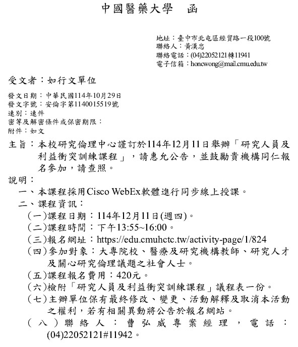 1141029中國醫藥大學