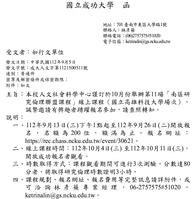 1120905成功大學