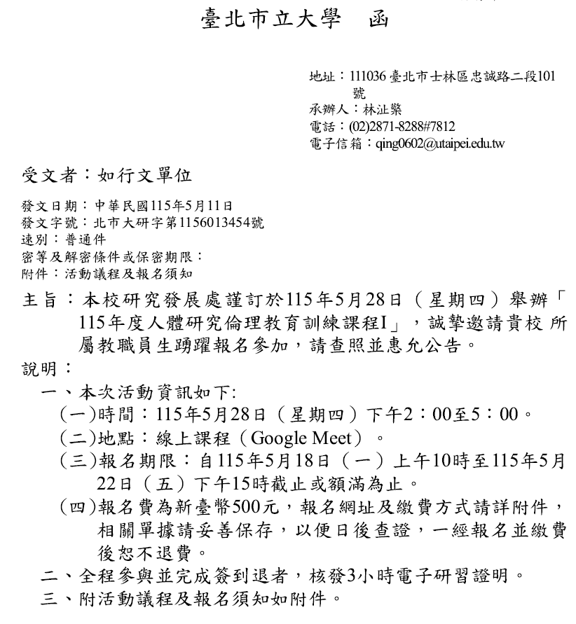 1150511臺北市立大學