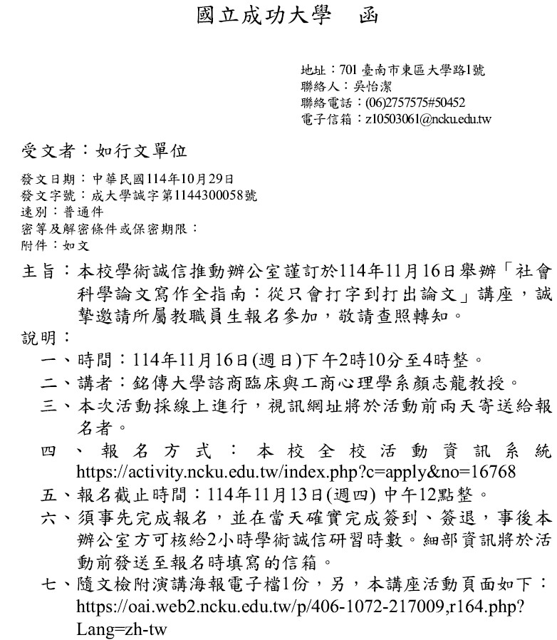 1141029成大_學倫