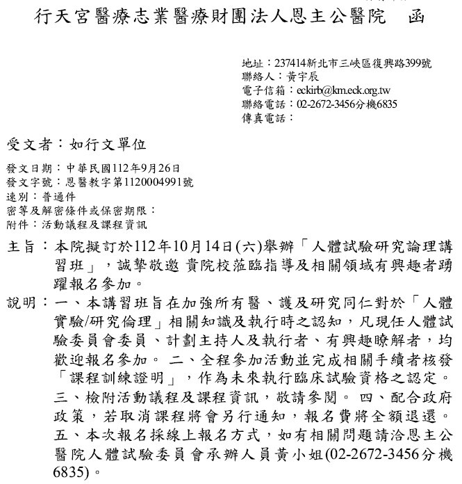 1120926恩主公醫院